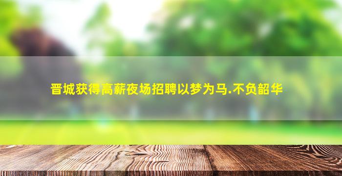 廊坊KTV招聘