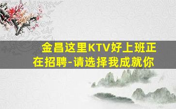 西宁夜总会招聘